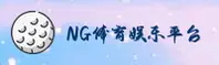 NG体育娱乐平台官网 - 全球顶级娱乐平台